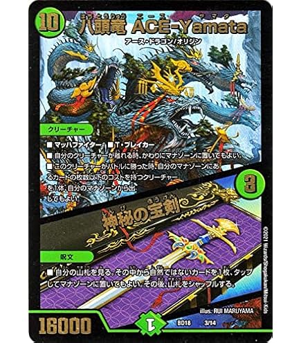 Amazon.co.jp: デュエルマスターズ 八頭竜 ACE-Yamata／神秘の宝剣